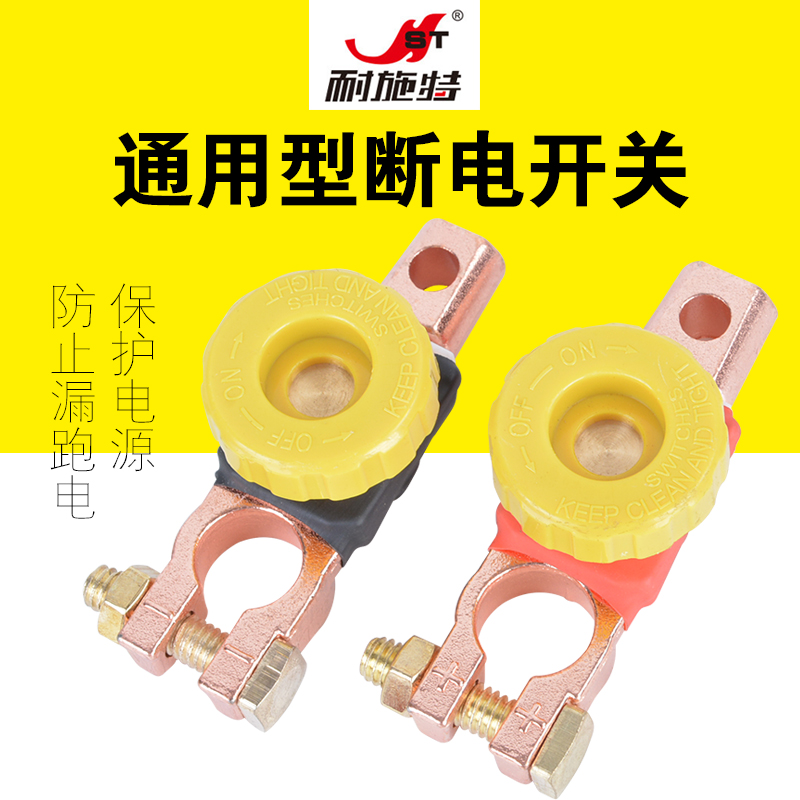 耐施特通用汽车卡子接头断电开关