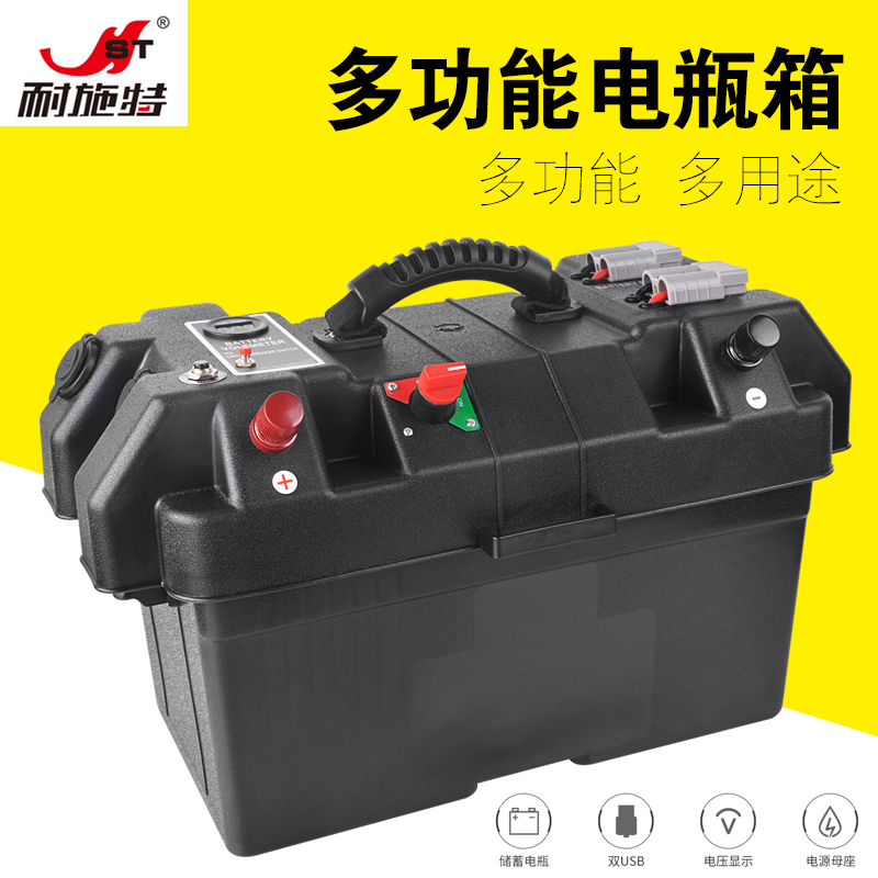 耐施特多功能电瓶箱户外改装电池盒汽车蓄电池安装箱子装电瓶箱子