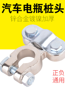 耐施特加厚通用锌合金汽车电瓶桩头蓄电池接头卡子接线端子电瓶夹