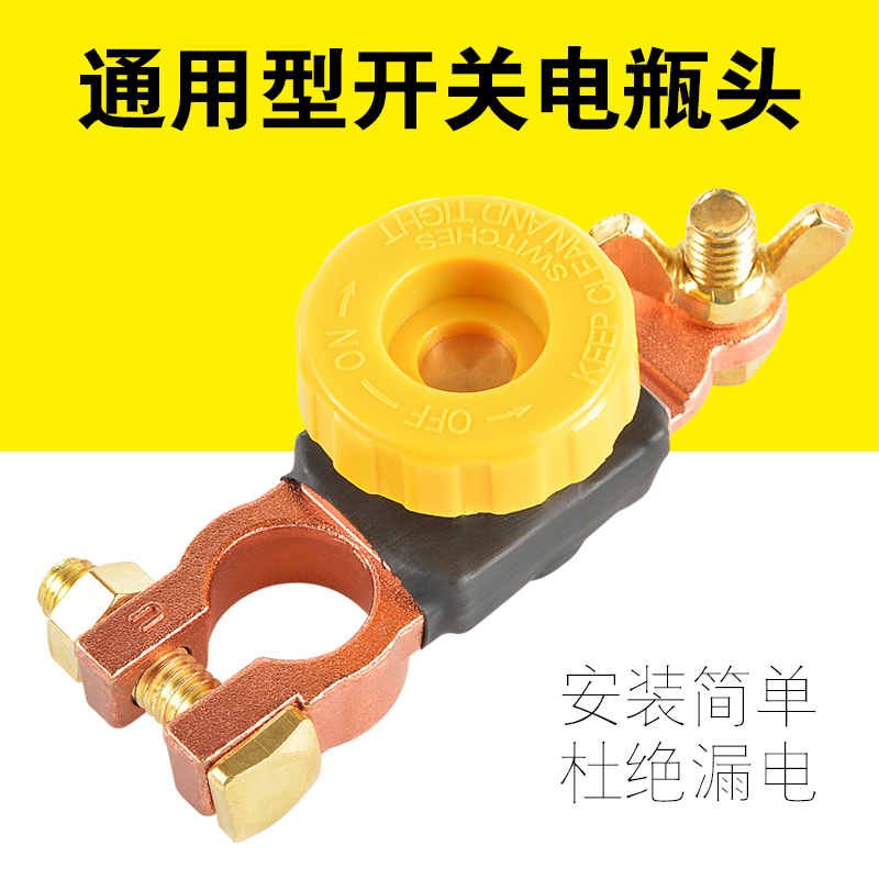 耐施特通用桩头端子保护断电开关