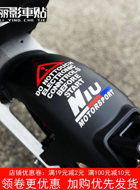 小牛电动车后挡泥板创意U3 M+ Mqi2 Mqis N1S U1车贴纸防水防晒