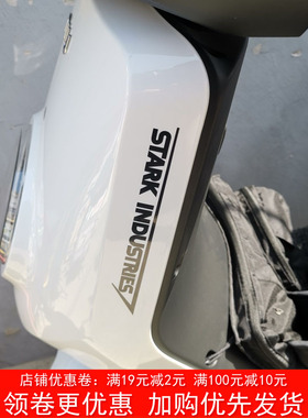 小牛电动车贴纸钢铁侠Stark lndustries 斯塔克工业 摩托车反光贴
