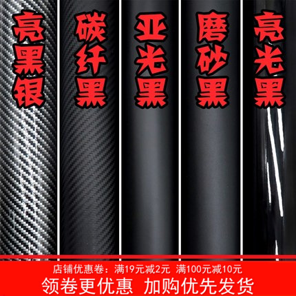 摩托车碳纤维黑色防水贴膜