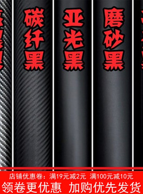 电动车摩托车碳纤维黑色贴膜3D贴纸亮面立柱防水亚光改色膜