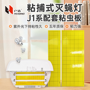 户清J10J12卫粘捕式士灭蝇灯用强力粘虫板诱除苍蝇蚊子飞虫灭蝇纸