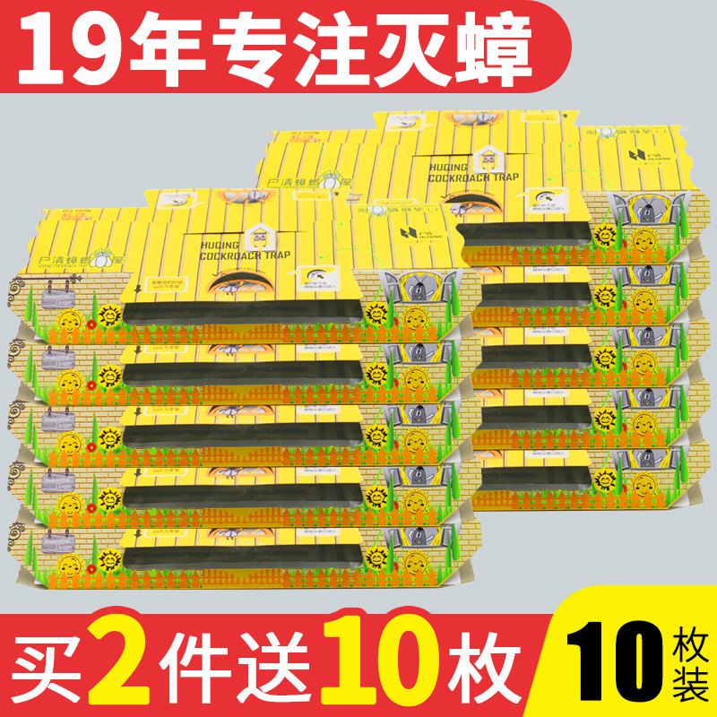 蟑螂屋捕捉器灭蟑螂沾粘板神家用器室内非无毒全一窝除蟑螂强力端