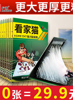 户清老鼠贴强力粘鼠家用板10张装