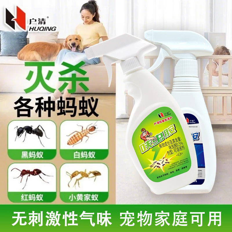 户清杀灭蚂蚁药蟑螂药室内家用