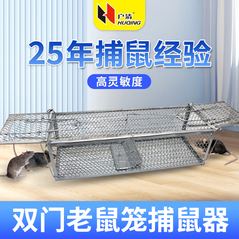 户清双门高灵敏捕鼠笼家用全自动