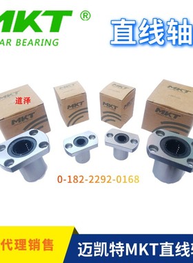 MKT直线轴承LMH LMYMH6 8 10 12 13 16 20 25 30 35 UU LUU AUU