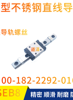 不锈钢直线导轨SSEBV SSEBNZ SSEBLZ SSEB8 G-40 55 70 85 100-MC