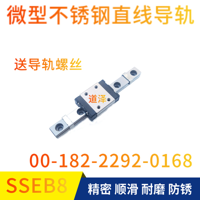 SSEB8-40不锈钢直线导轨msismdz