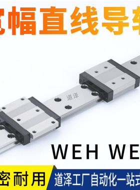 WE国产直线滑轨WEH17CA/WEH21CA/WEH27CA/WEH35CA/WEH50CA/CC