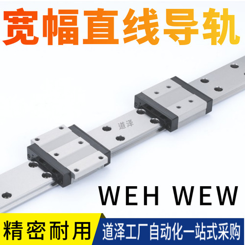 WE国产直线滑轨WEH17CA/WEH21CA/WEH27CA/WEH35CA/WEH50CA/CC