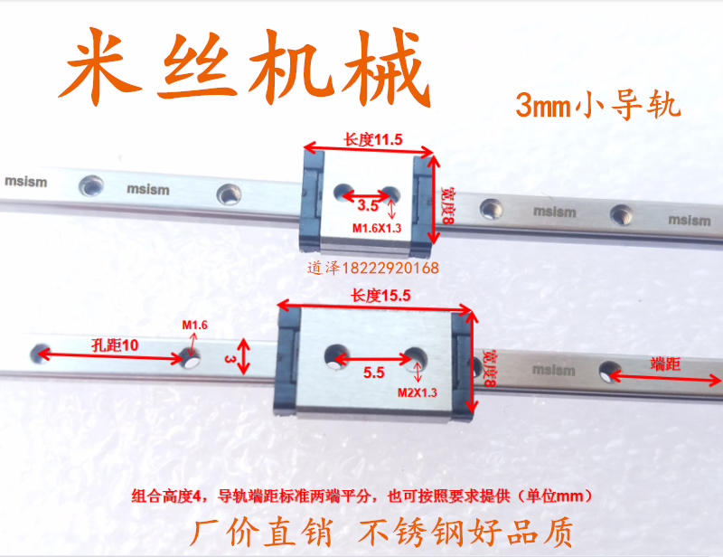 不锈钢直线导轨ST MGN3C 5C H MR3M RSR3 SSEB3 LWL3 SSEB6 SEBS5 五金/工具 直线运动轴承 原图主图