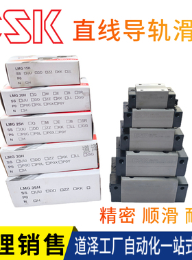 台湾CSK直线导轨LMG20 LMG25 15 30 35 45H LH LC T ST LT