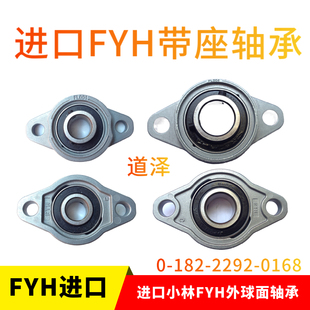 进口原装FYH小林精工外球面轴承UFL000 001 002 003 004 005 006