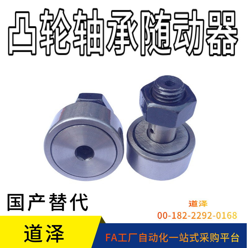 BPC02-d5凸轮轴承随动器MSISM