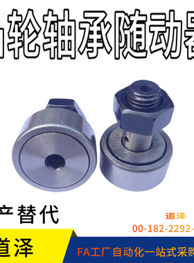 米丝米凸轮轴承随动器 C-CFU 5-13 6-16 8-19 10-22 10-26 12-30