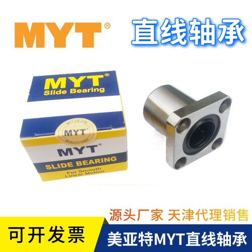 MYT直线轴承C-LMK/E-LBK6 8 10 12 13 16 20 25 30 35 40UU LUU