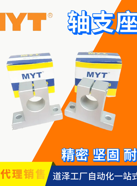 MYT美亚特轴支座支架SK8 SMYH10 SH12 13 16 20 25 30 35 40 50