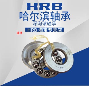 51309 哈尔滨HRB推力球轴承51304 51310 51308 51307 51305 51306