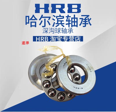哈尔滨HRB推力球轴承51304 51305 51306 51307 51308 51309 51310