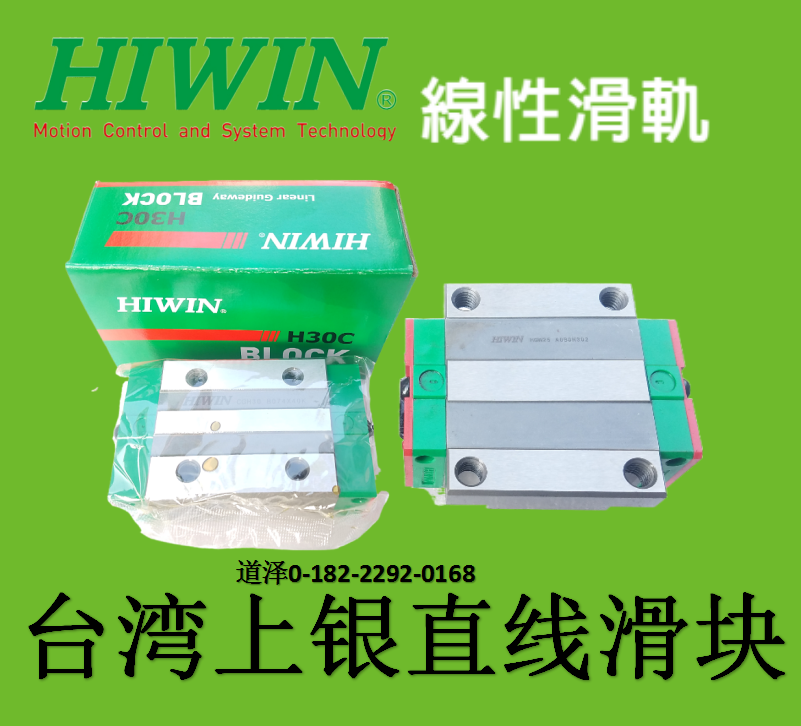 HGH/HGW20/25/30线性滑轨上银