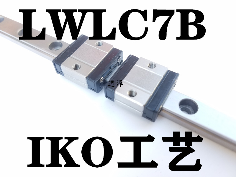 LWLC7BLWLC9B直线导轨道泽