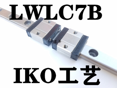 LWLC7BLWLC9B直线导轨道泽