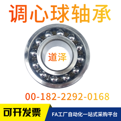 调心球轴承BBT1200/1201/1202/1203/1204/1205/1206/1207ATN