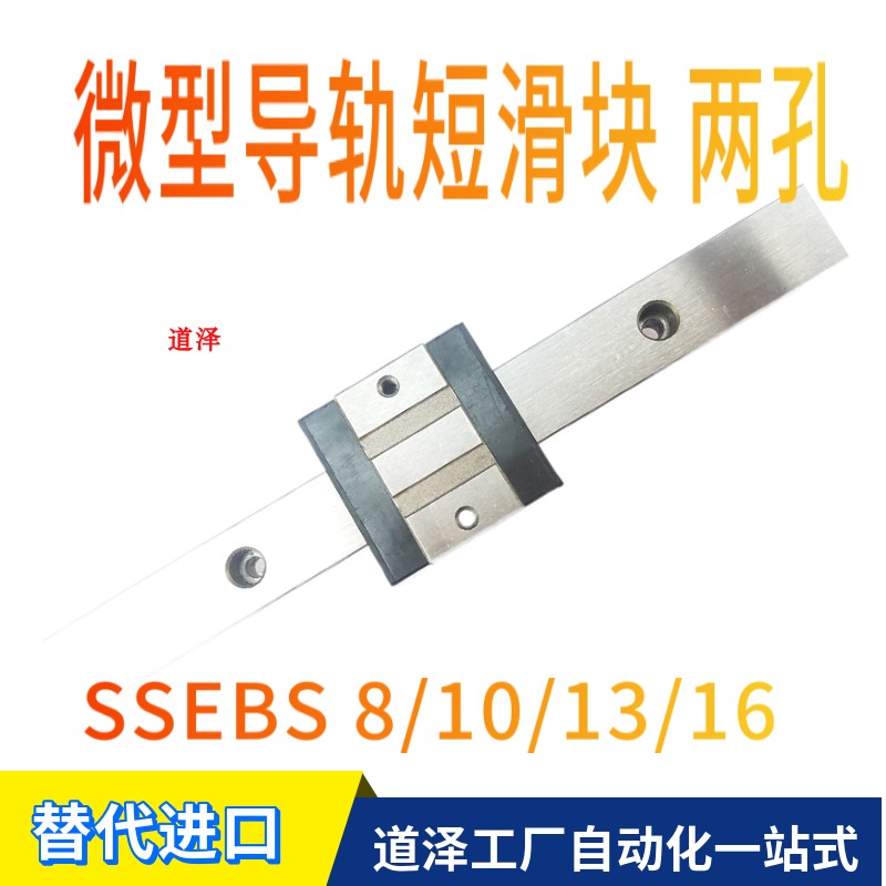 微型双孔短滑块直线导轨SSEBSZ SSEBSL SSE2BSL SSEBS8 10 13 16