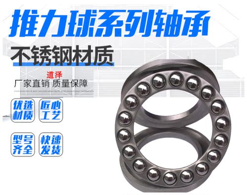 不锈钢滚珠推力轴承SB51100 SB51101 SB51102 SB51103 SB51104