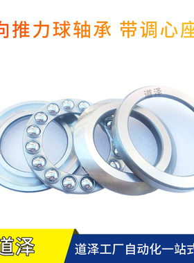 单向推力球轴承带调心座圈BBM06-53204U 53205U 53206U 53207U