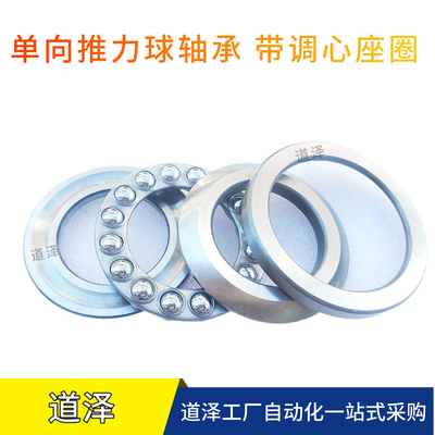 单向推力球轴承带调心座圈BBM06-53307U 53308U 53309U 53310U