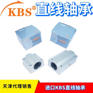 KBS直线滑块固定座组件SKBC8 10 12 16 20 25 30 35 40 50UUN轴承