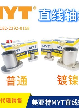 MKT直线轴承LMH LMYMH6 8 10 12 13 16 20 25 30 35 AUU LAUU