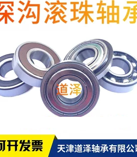 深沟滚珠轴承B6000/6001/6002/6003/6004/6005ZZ/DDU