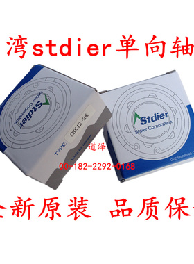 台湾原装stdier单向轴承CSK8/10/12/15/17/20/25/30/35/40-2K