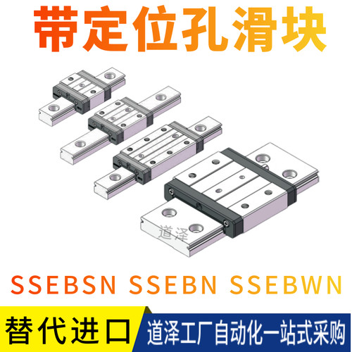 直线导轨SEBWN SEBSN/SSEBSN/SEBN/SSEBN8/10/13/16/20带定位孔