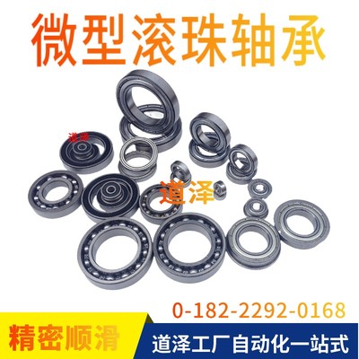 道泽微型防尘盖深沟球轴承