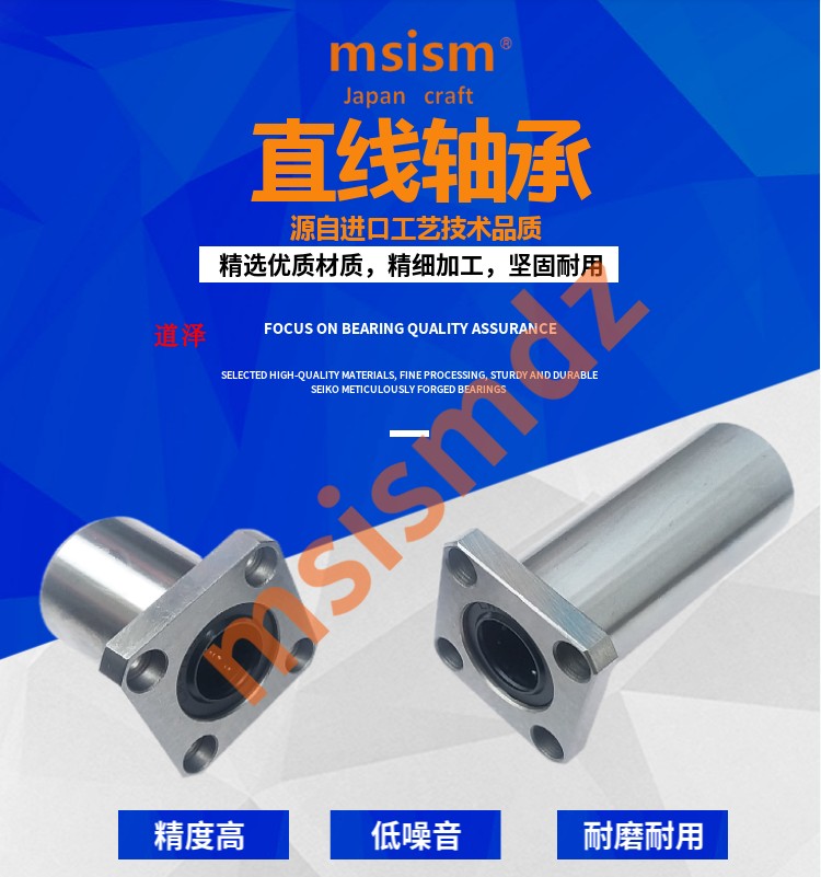 LHFSF/LHFSM/LHFS直线轴承道泽