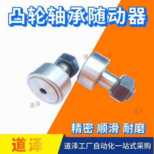 凸轮轴承随动器C-CFFR5-13/6-16/8-19/10-22/10-26/3-10/4-12