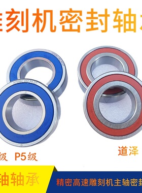雕刻机主轴密封轴承H7200/7201/7202/7203/7204/7205C-2RZ/P4DTDB