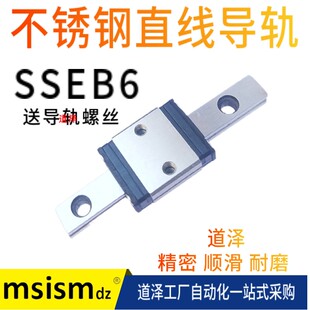 不锈钢线性微型直线导轨SSEB 6SSE2B SSEL2B6-25 40 55 70100防锈