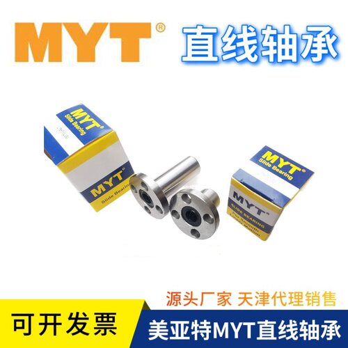 MYT直线轴承LMF6 8 10 12 13 16 20 25 30 35 40UU LUU