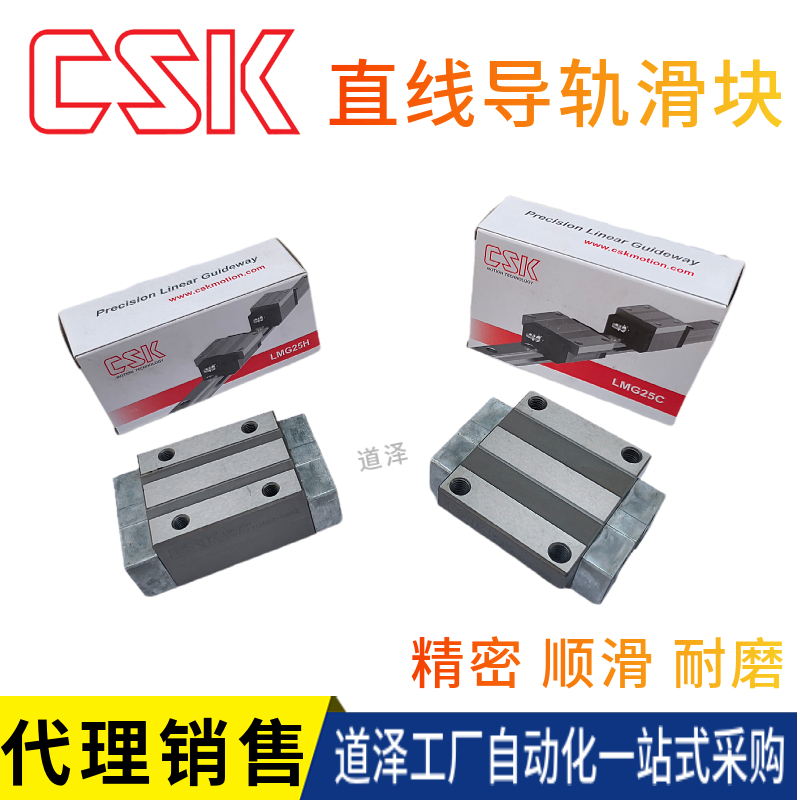 LMG1520253035直线导轨CSK