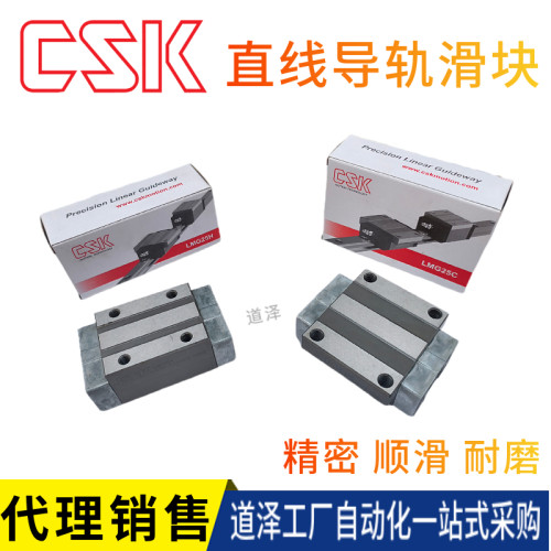 台湾希思克CSK直线导轨LMG15 20 25 30 35 45 HM CM TM滑块 - 封面