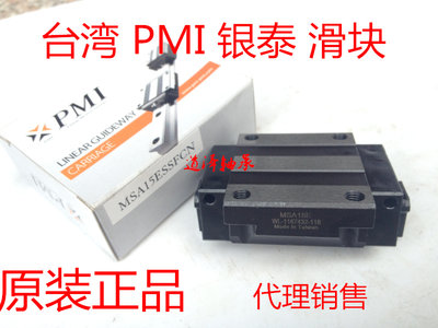 银泰AMT/PMI雕刻机滑块MSA15E MSA20E MSA25E MSA30E MSA35E