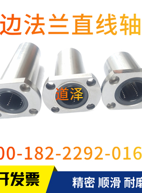 对边法兰直线轴承LMG21/22/23-d6/8/10/12/13/16/20/25/30双衬型